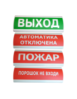 Оповещатель пожарный световой адресный (табло)