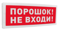 С2000-ОСТ исп.06 "Порошок! Уходи!"