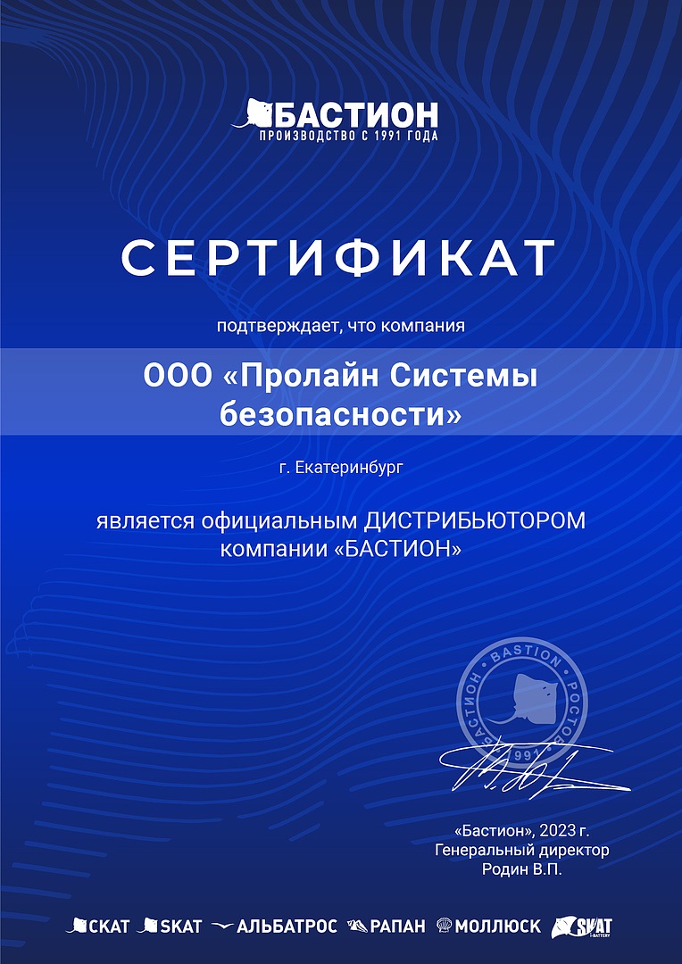 ООО «Пролайн Системы Безопасности» является официальным Дистрибьютером ЗАО  «Бастион»