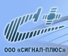 Сигнал-Плюс